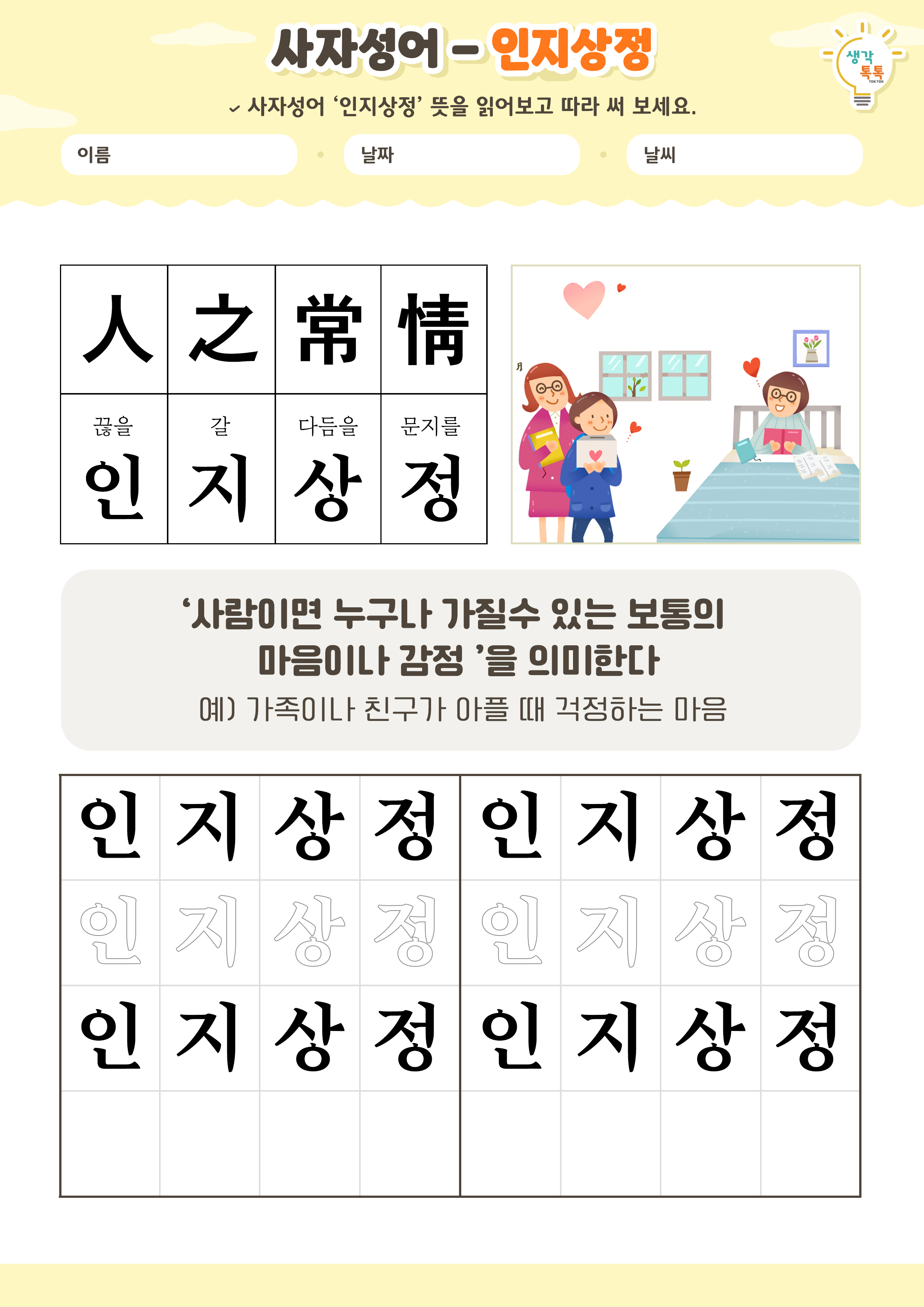 나의 가족 소개하기 활동지